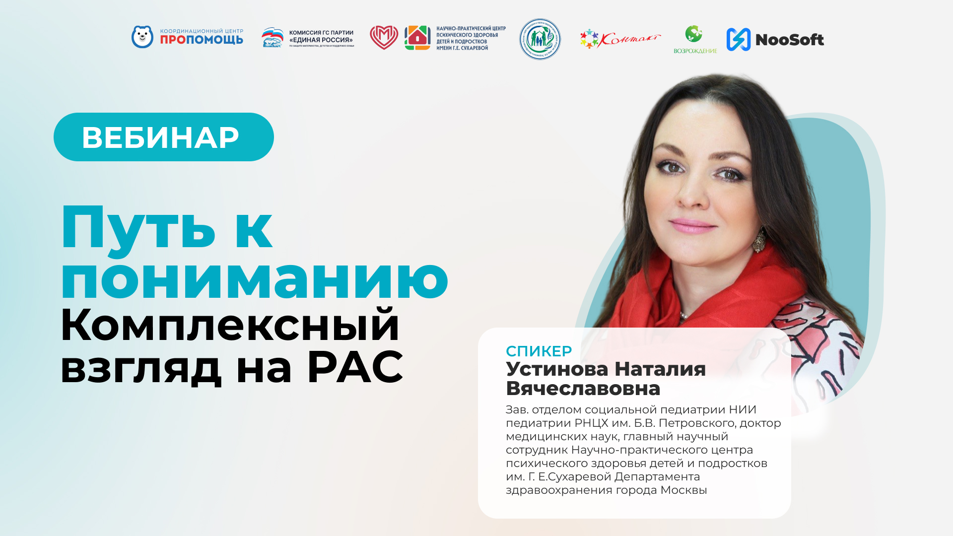 Превью вебинара